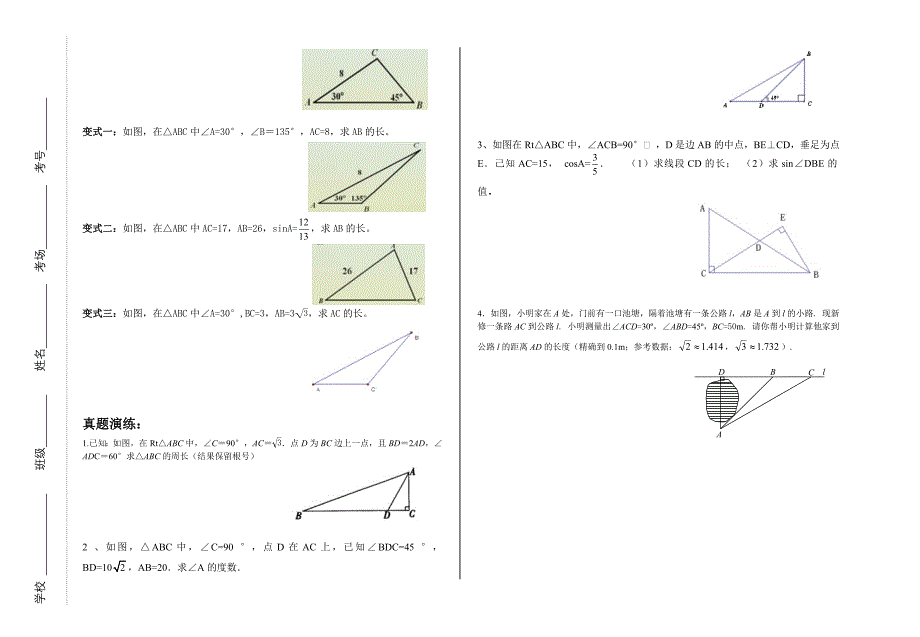 解直角三角形(公开课)_第2页