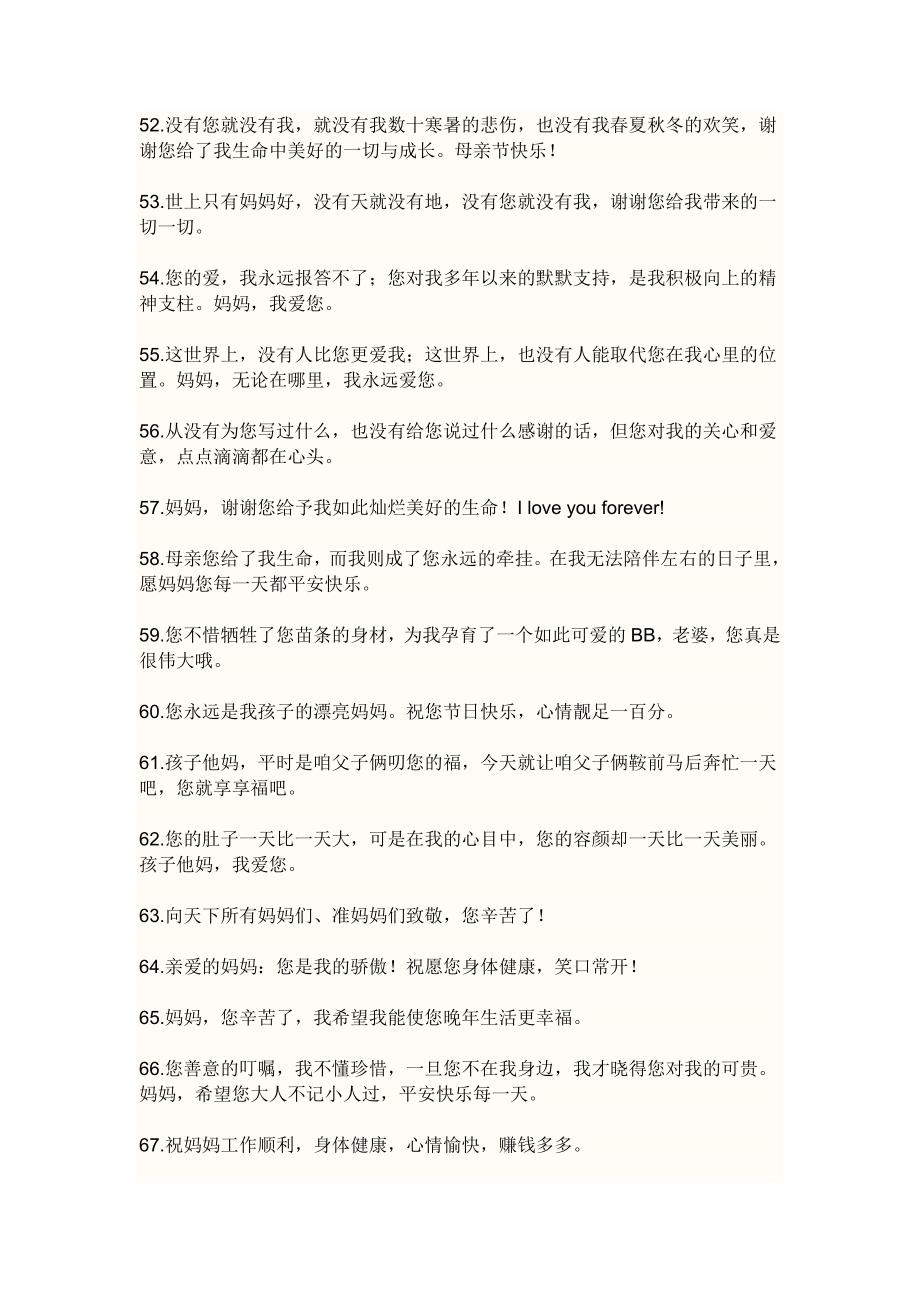 对母亲的祝福语.doc_第4页