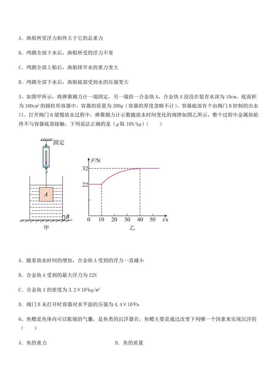 2018年人教版八年级物理下册第十章浮力期末复习试卷【完整版】.docx_第2页