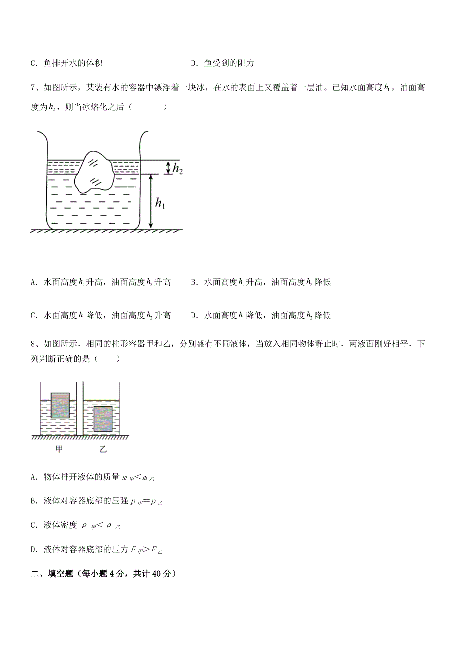 2018年人教版八年级物理下册第十章浮力期末复习试卷【完整版】.docx_第3页