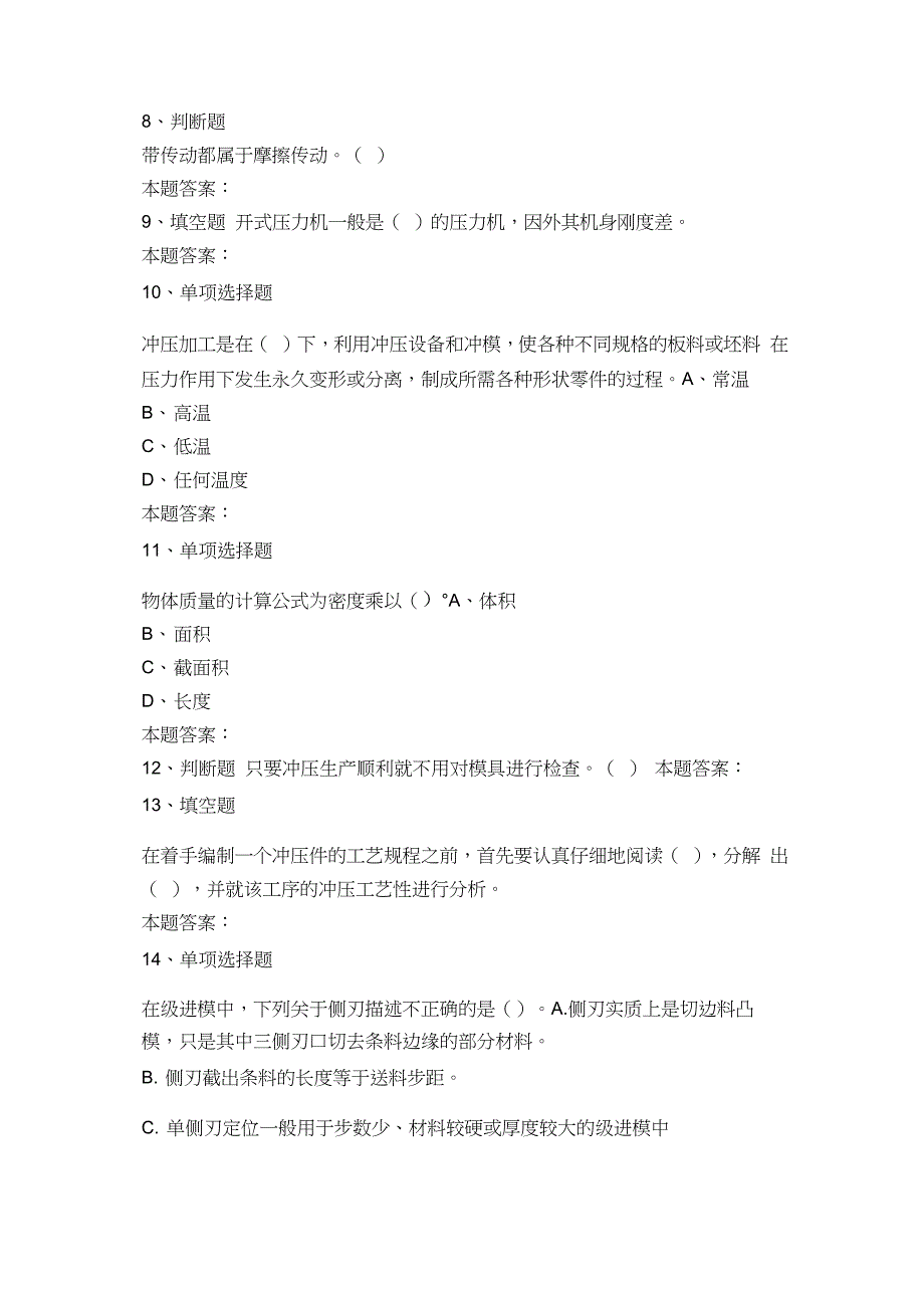 冲压工考试：初级冲压工考考试题_第2页