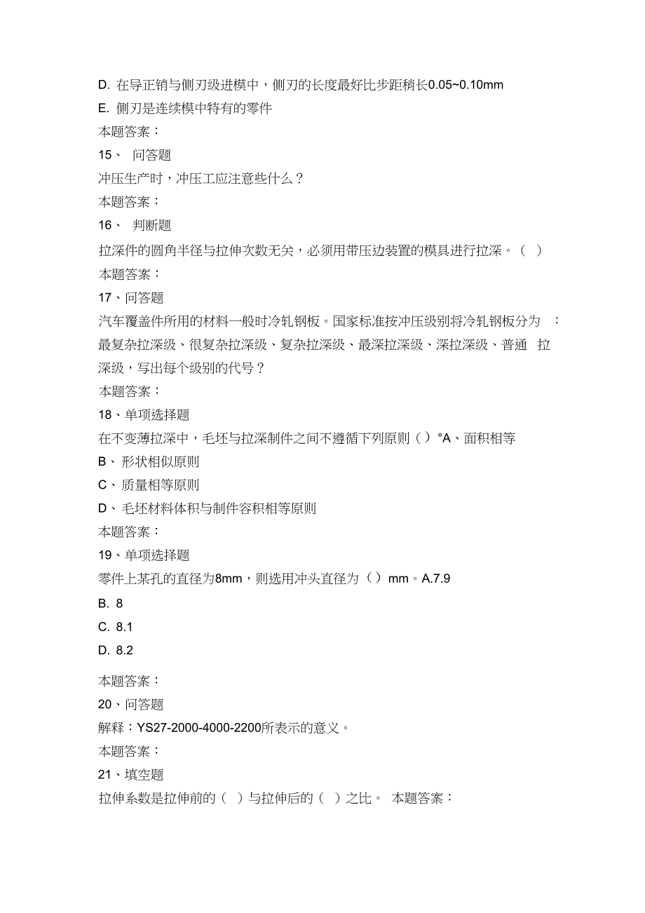 冲压工考试：初级冲压工考考试题_第3页