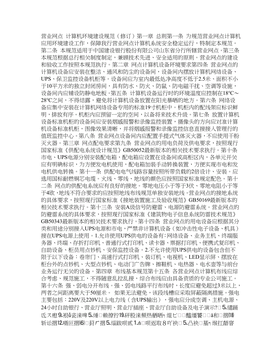 银行营业网点综合布线要求_第1页