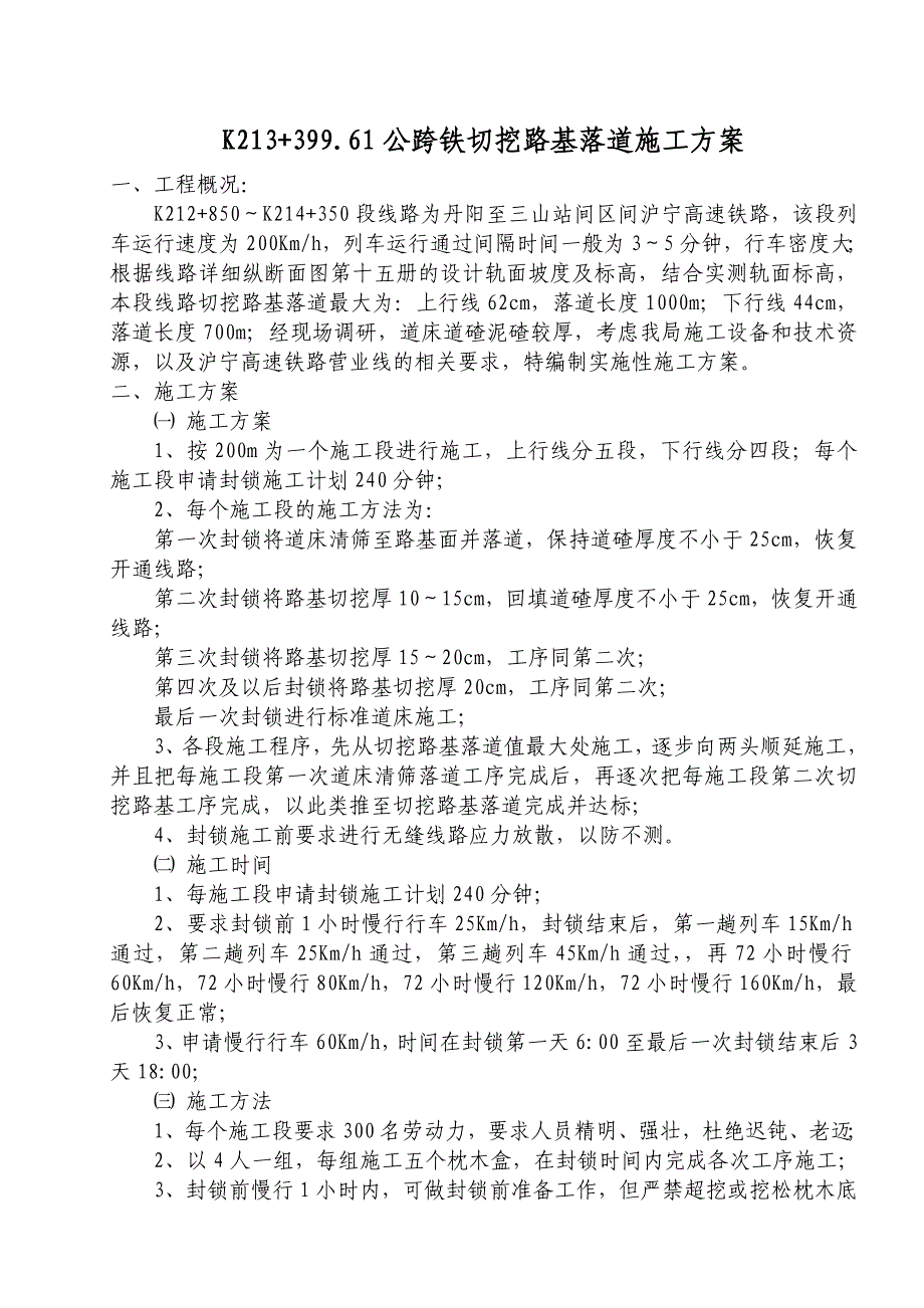 公跨铁切挖路基落道施工方案.doc_第3页