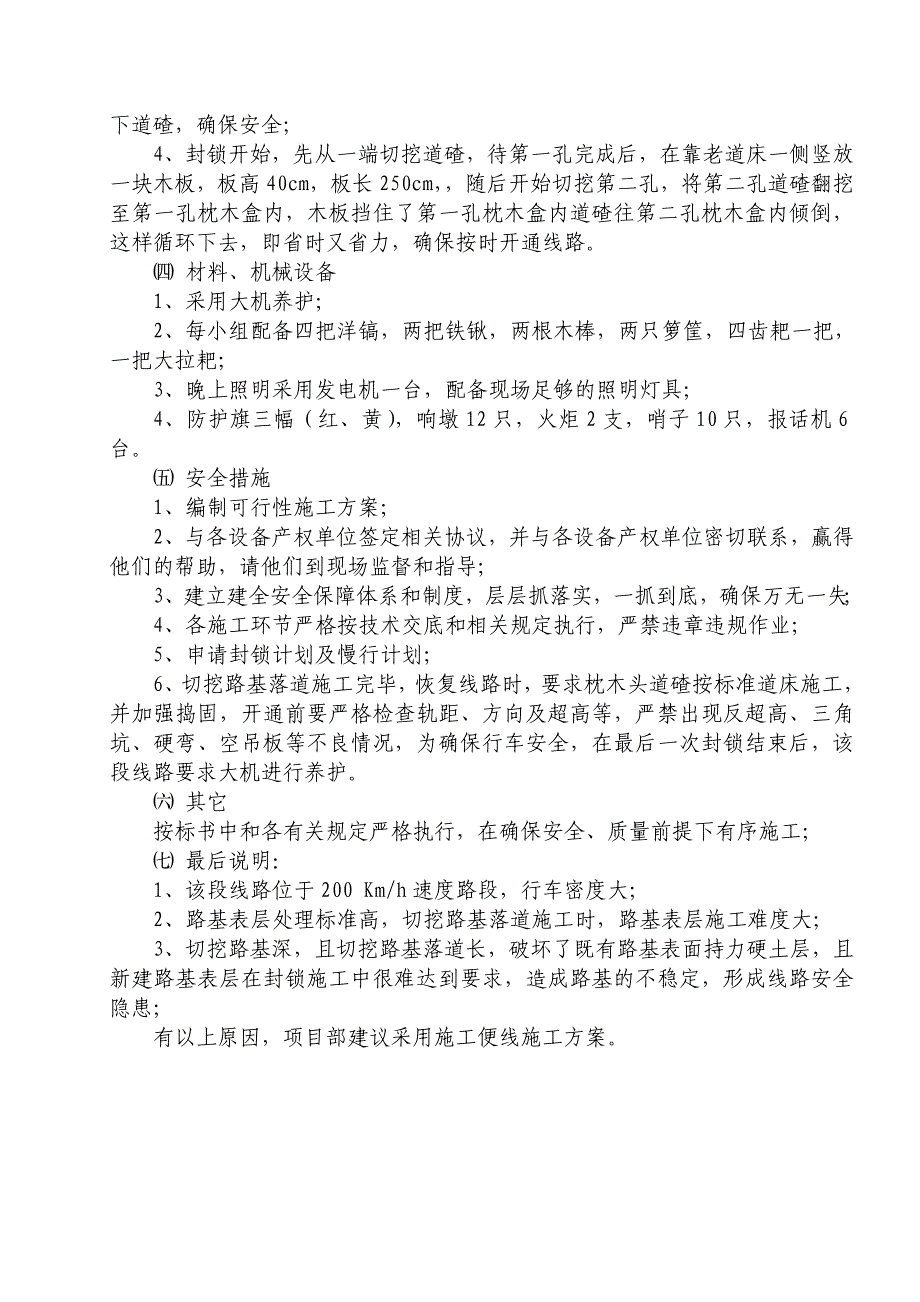 公跨铁切挖路基落道施工方案.doc_第4页