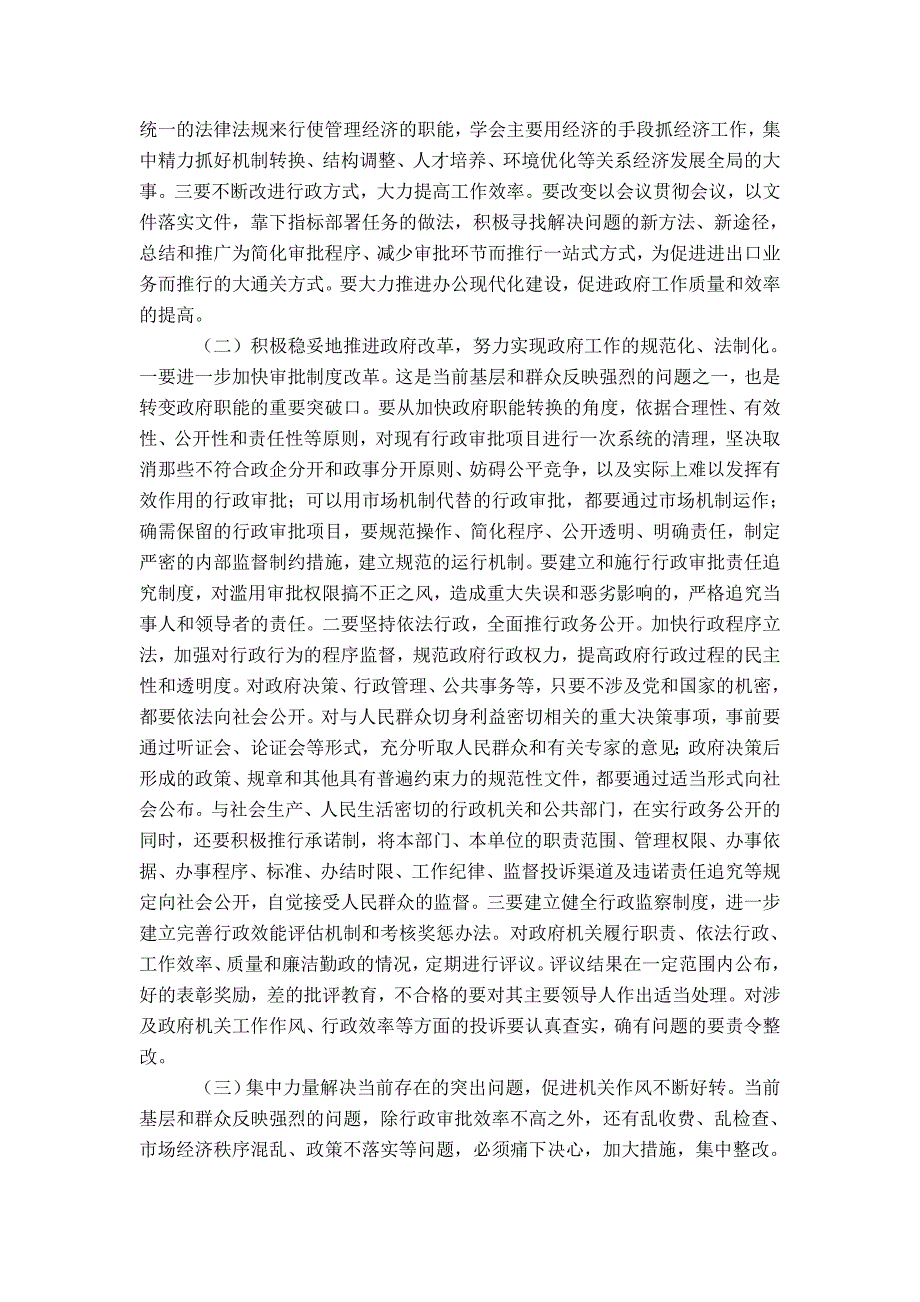 在提高行政效率优化发展环境电视会议上的讲话-精选模板_第3页