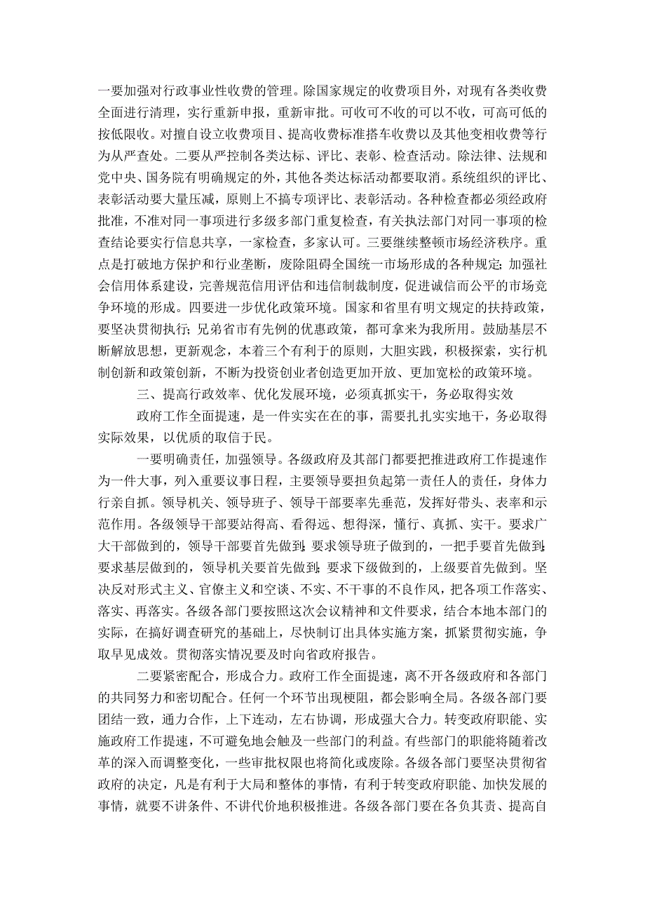 在提高行政效率优化发展环境电视会议上的讲话-精选模板_第4页