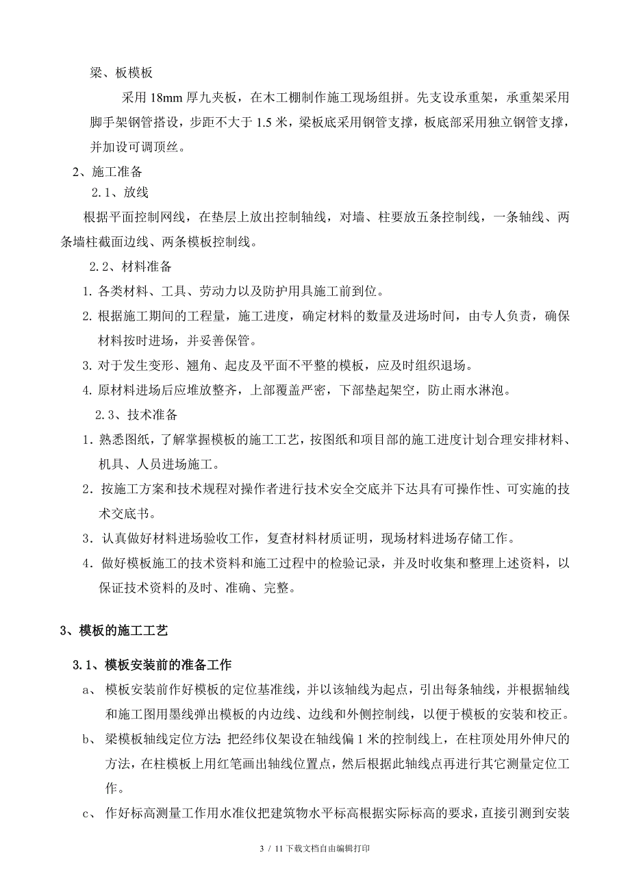 主体剪力墙模板施工方案_第3页