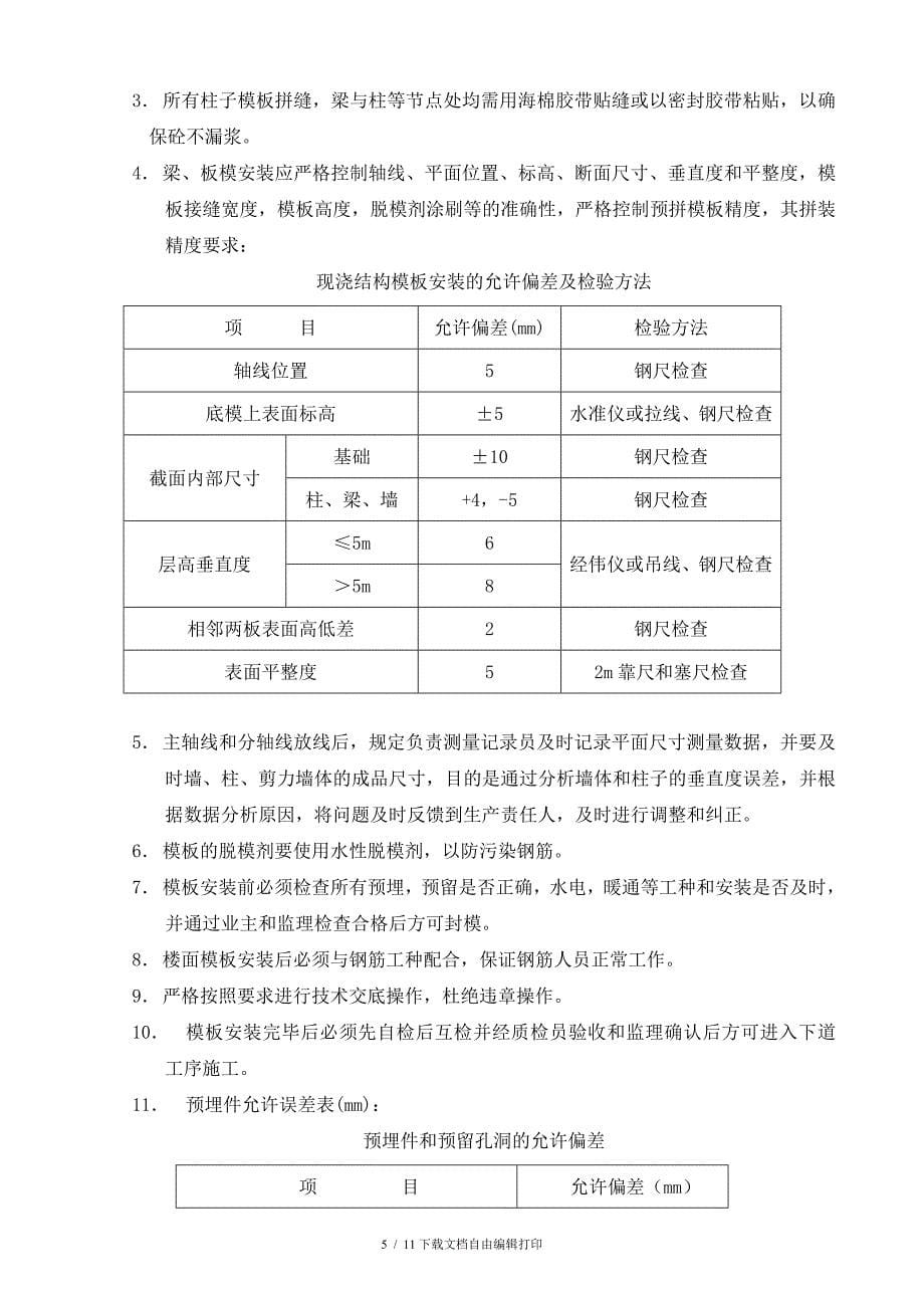 主体剪力墙模板施工方案_第5页