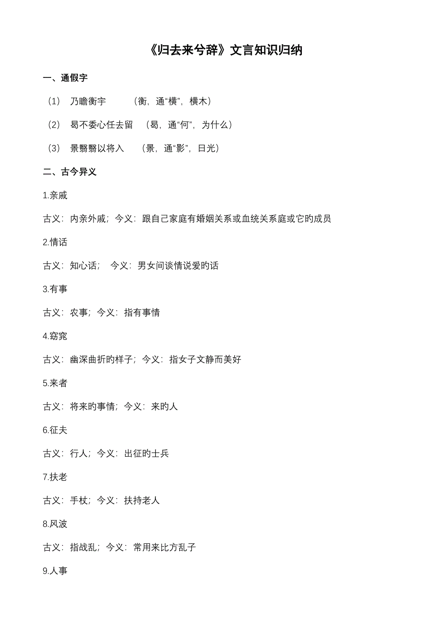 2022归去来兮辞文言知识归纳_第1页