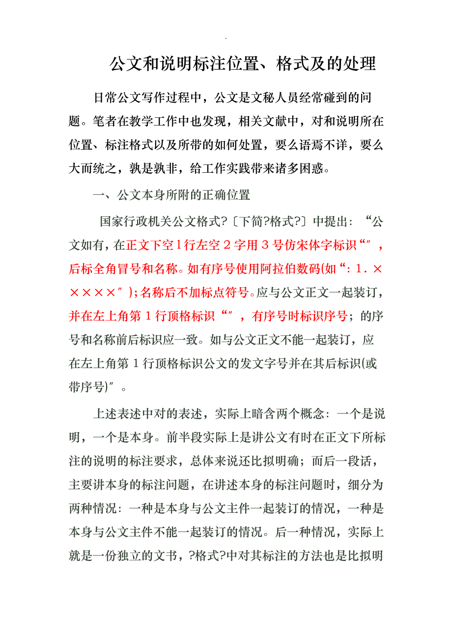 公文附件和附件说明标注位置11935_第1页