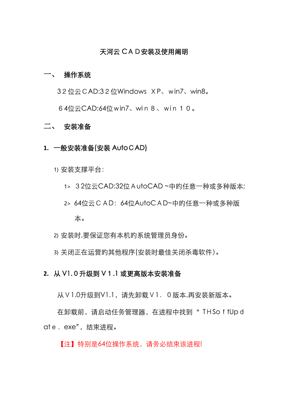 天河云CAD安装及使用说明_第1页