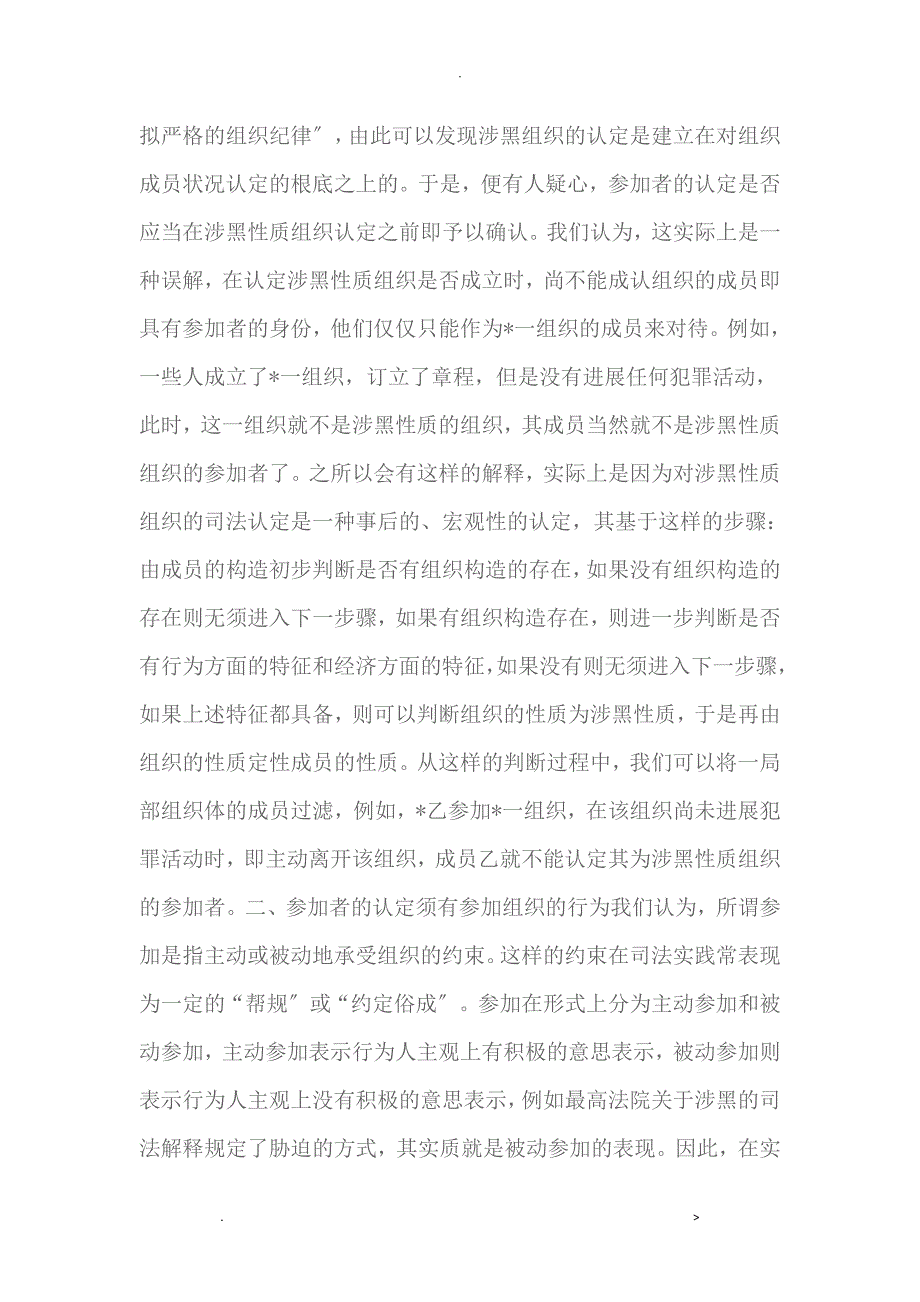 黑社会性质组织犯罪参加者的司法认定_第3页