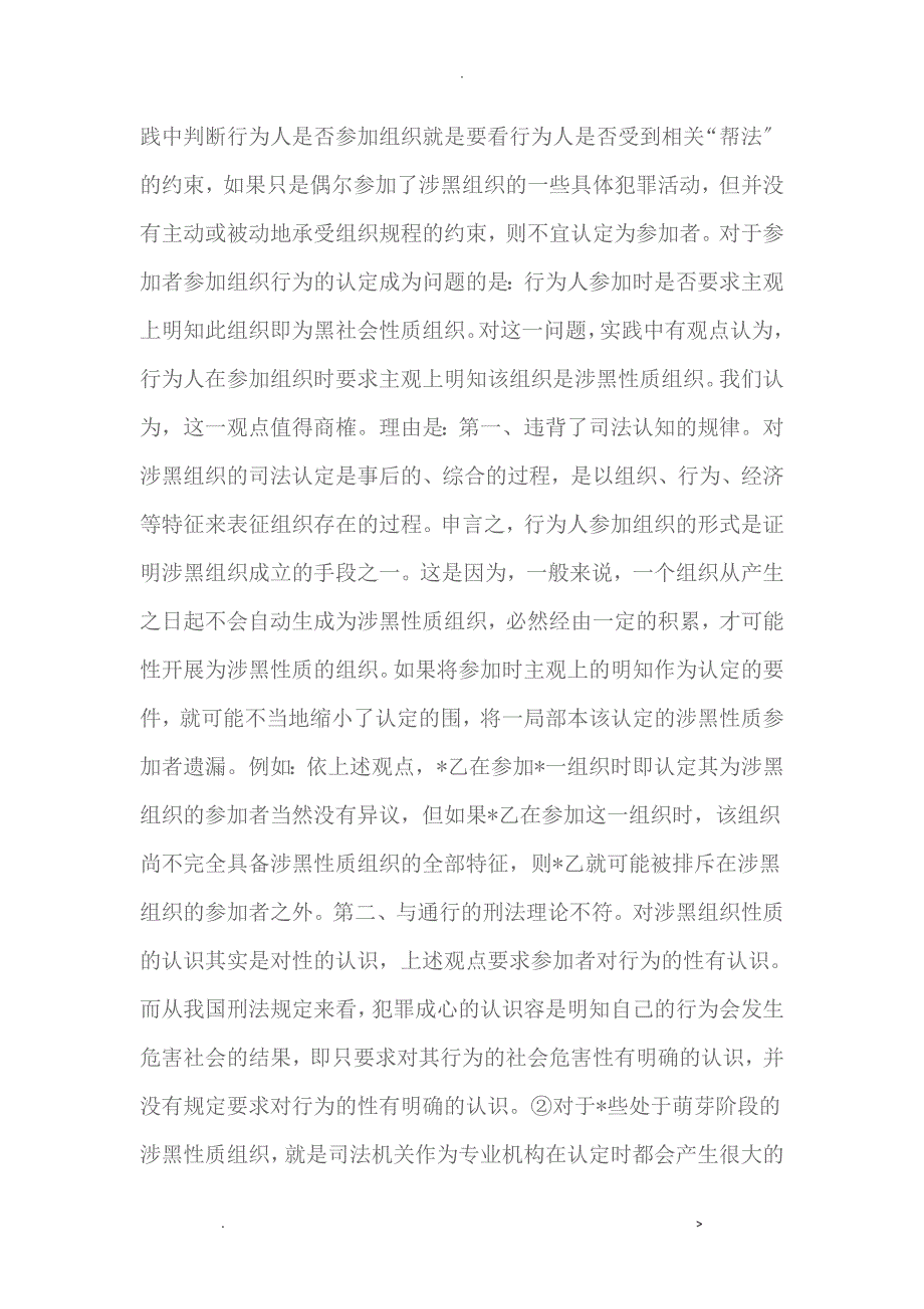 黑社会性质组织犯罪参加者的司法认定_第4页