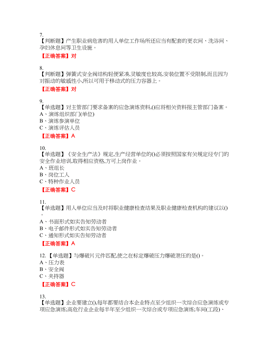 危险化学品生产单位-主要负责人安全生产资格考试内容及模拟押密卷含答案参考61_第2页