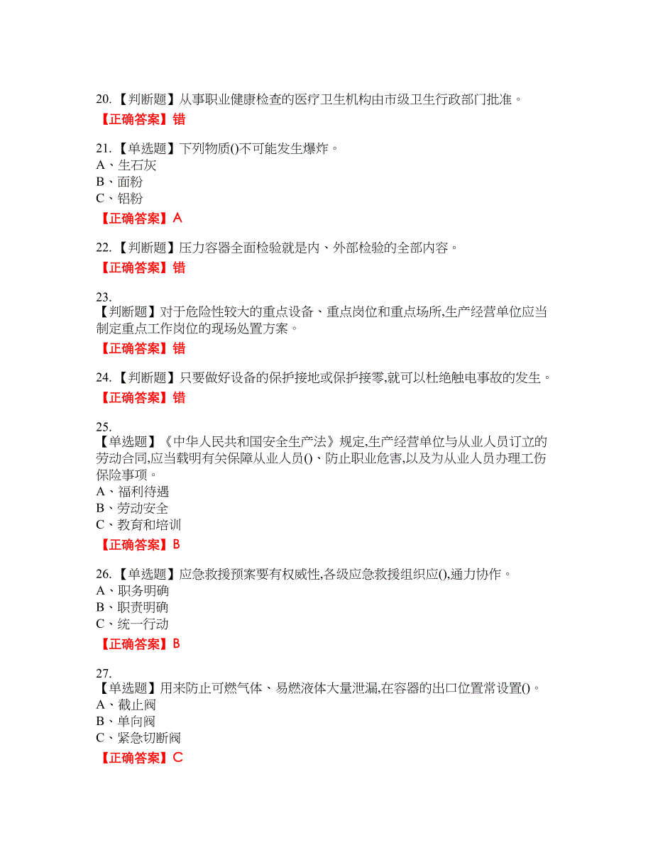 危险化学品生产单位-主要负责人安全生产资格考试内容及模拟押密卷含答案参考61_第4页