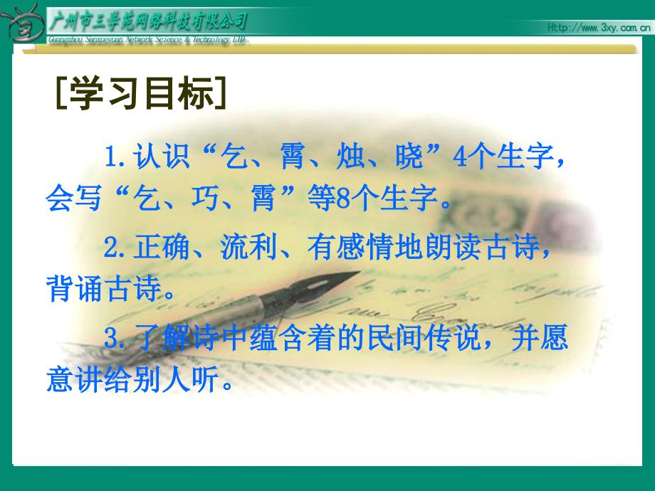 29古诗两首(乞巧、嫦娥)_第3页