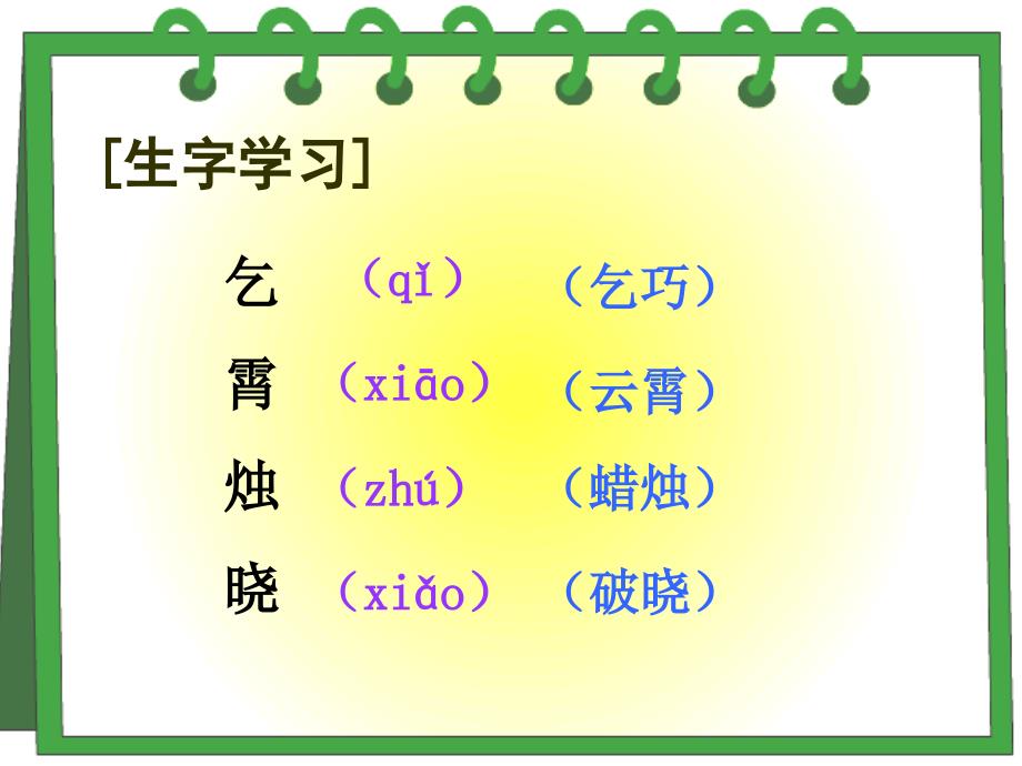 29古诗两首(乞巧、嫦娥)_第4页