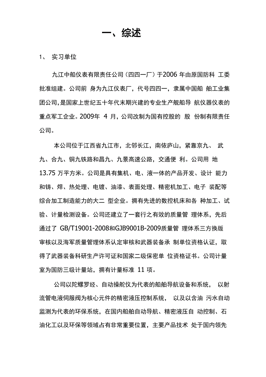 机械设计与制造完整论文篇_第2页