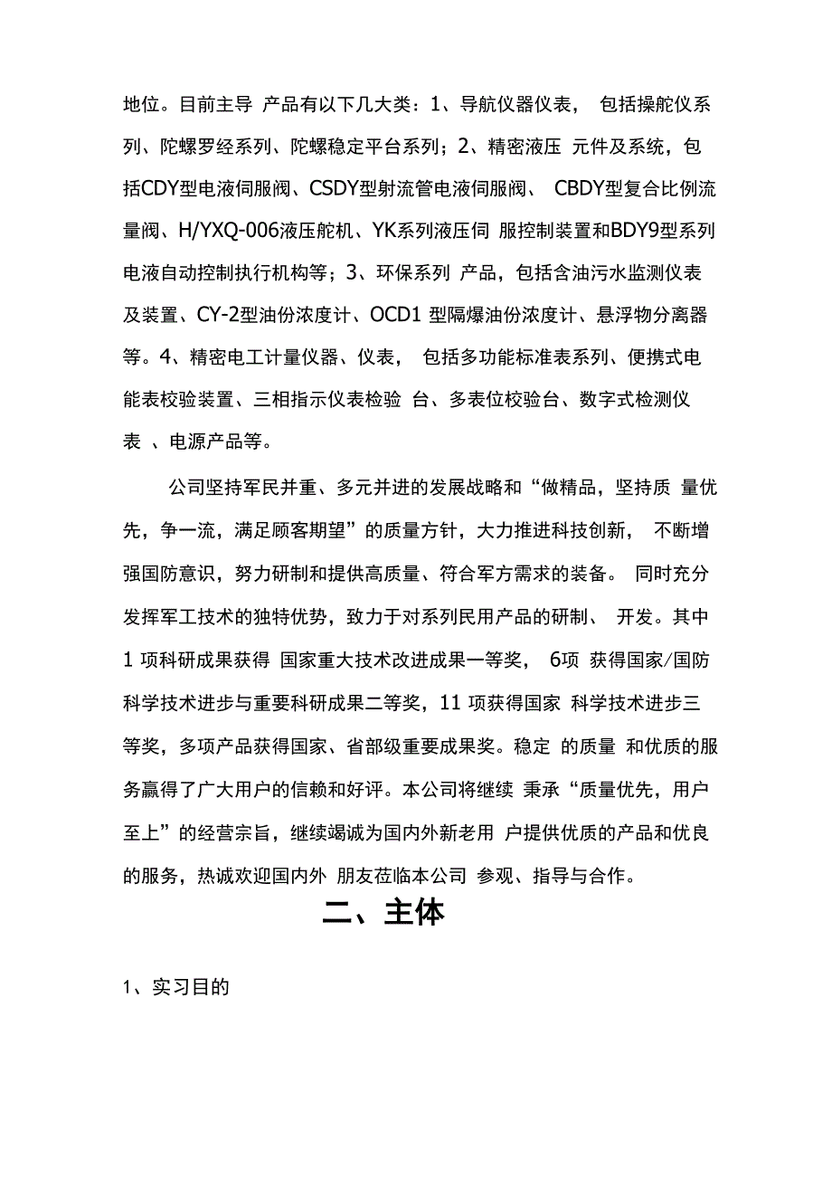 机械设计与制造完整论文篇_第3页