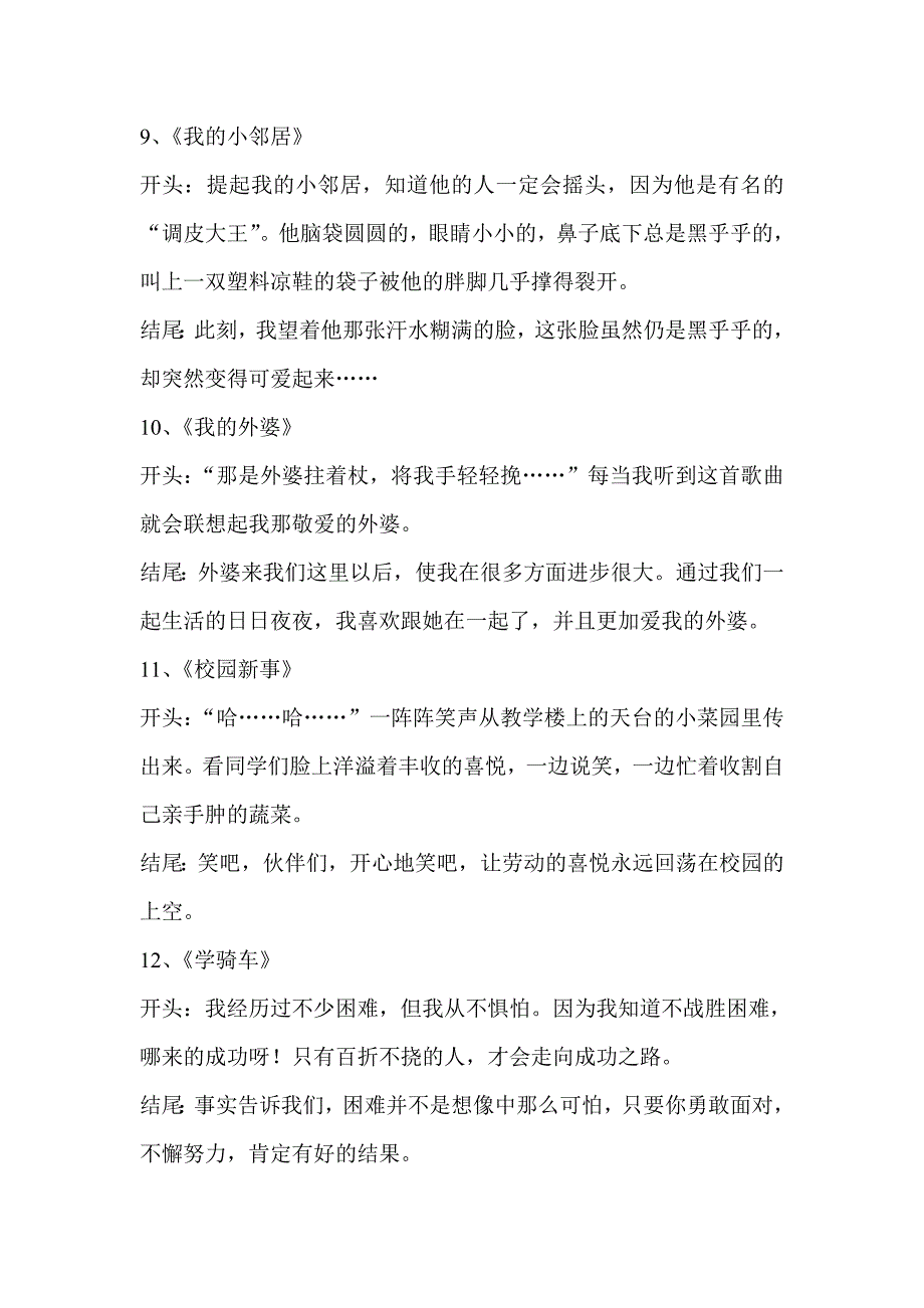 (完整word版)小学生优秀作文开头与结尾摘抄.doc_第3页