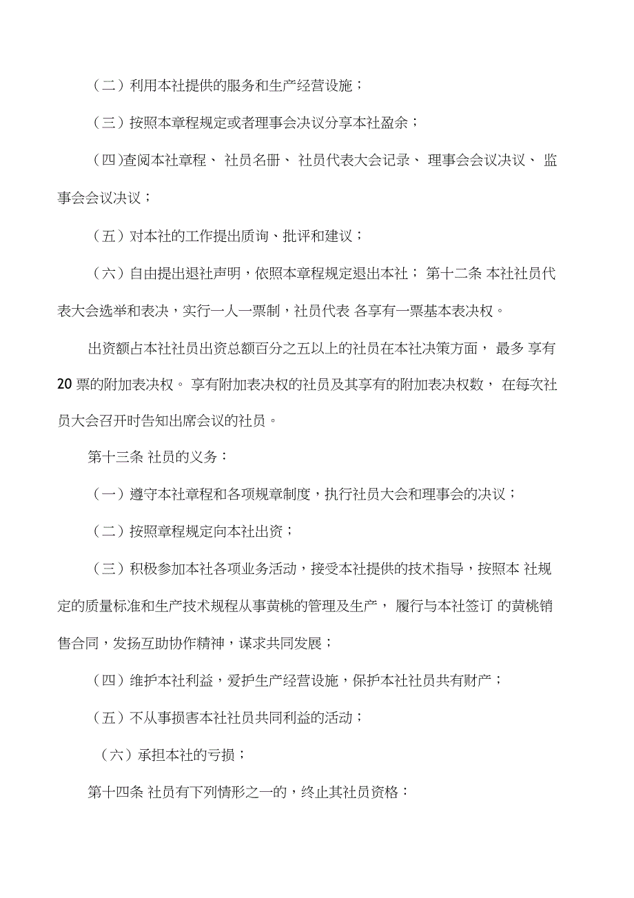 黄桃专业合作社章程_第3页