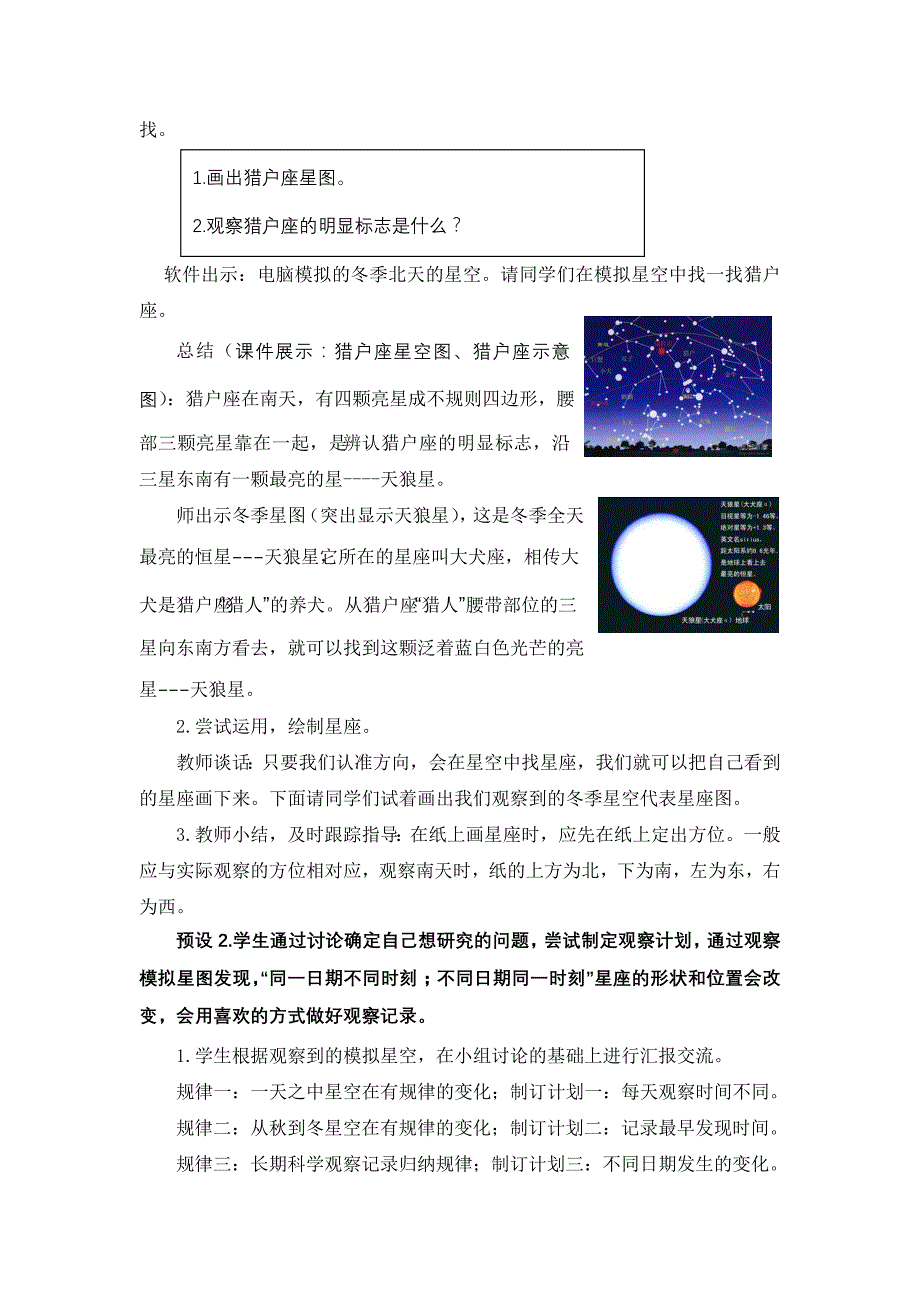 青岛版小学科学五年级上册冬季星空教案_第4页