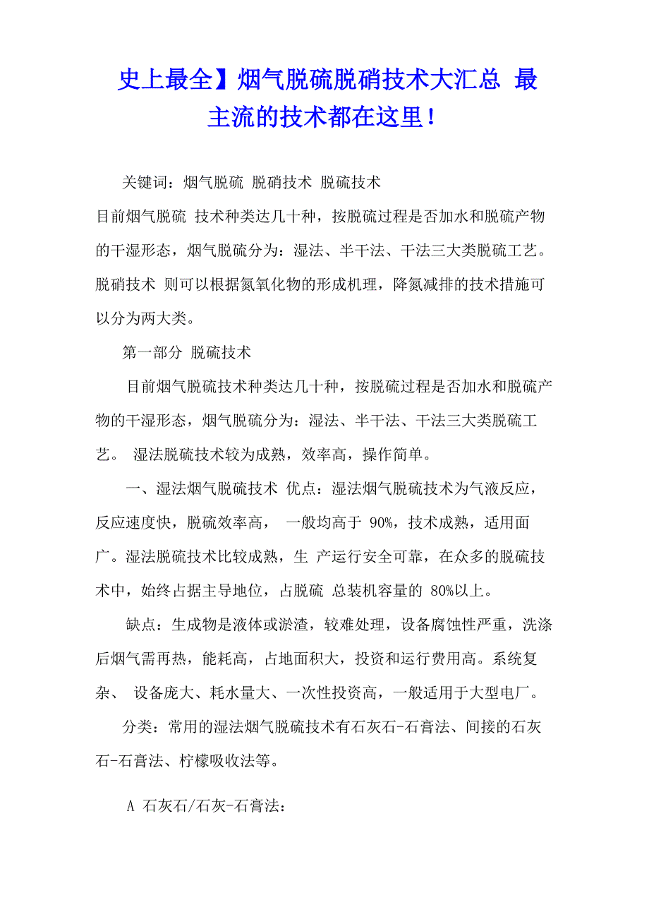 烟气脱硫脱硝技术大汇总 最主流的技术都在这里!_第1页
