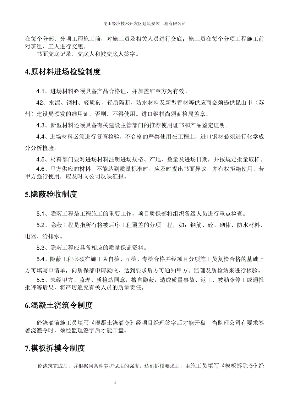 某建筑安装工程有限公司工程质量管理制度范本_第3页