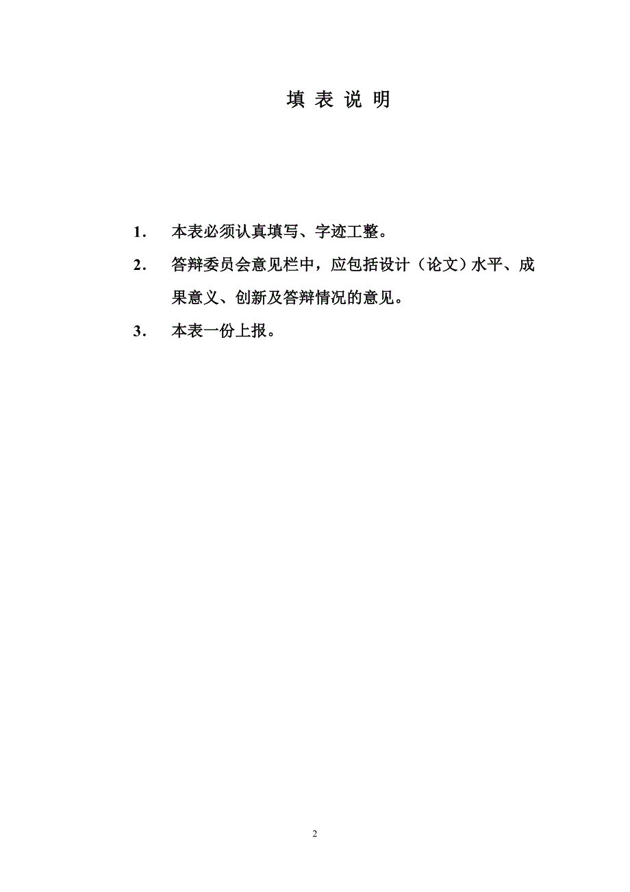 四川大学本科优秀毕业论文(设计)申报表_第2页