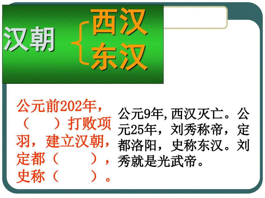 第十三课两汉经济的发展_第1页