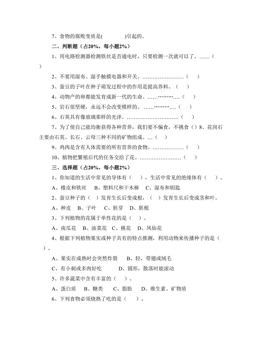 教科版四年级下册科学期末试卷集锦_第3页