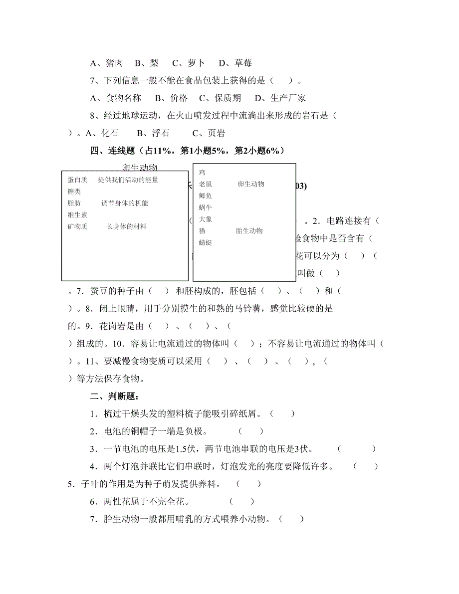 教科版四年级下册科学期末试卷集锦_第4页