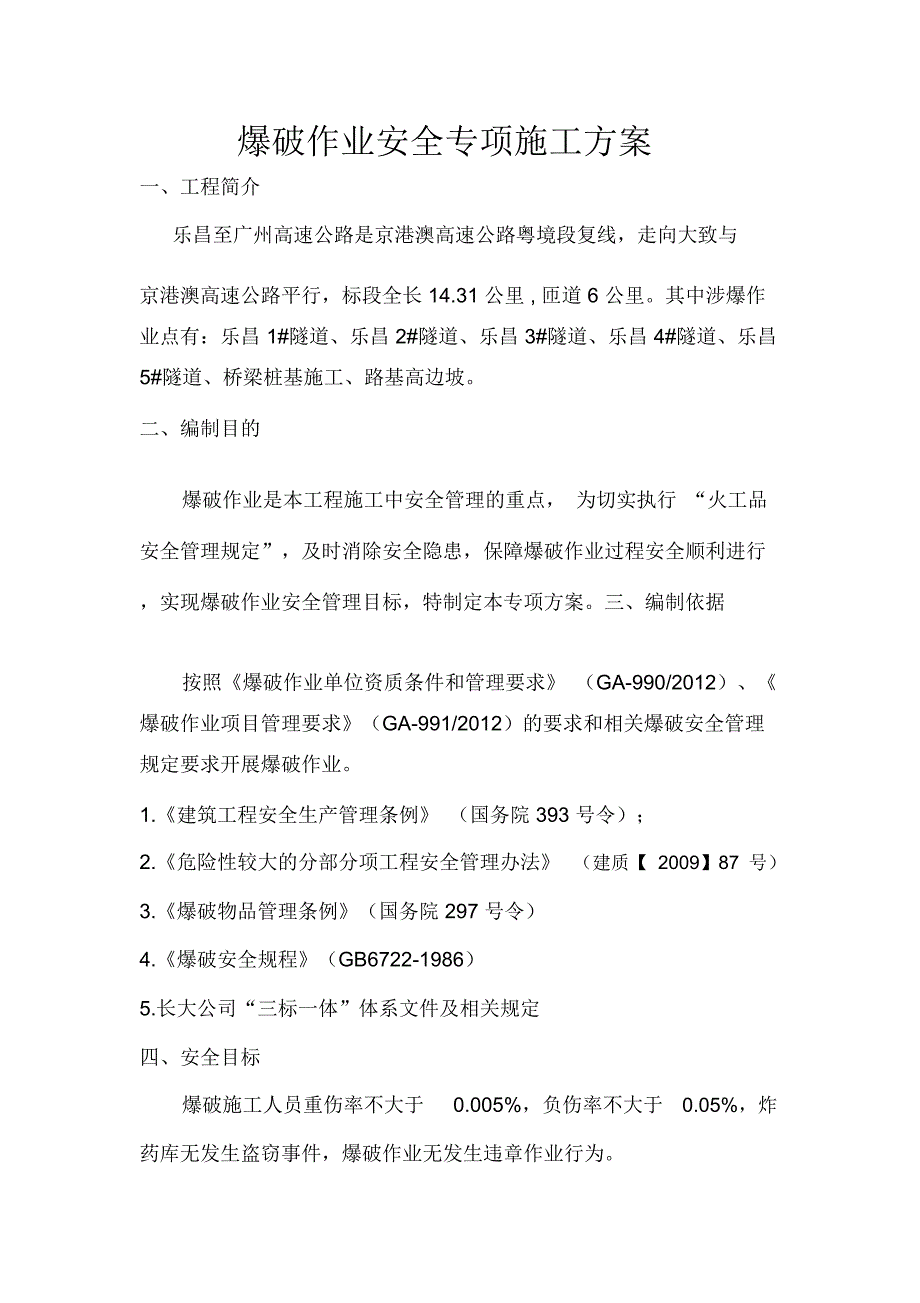 爆破作业安全专项施工方案_第2页