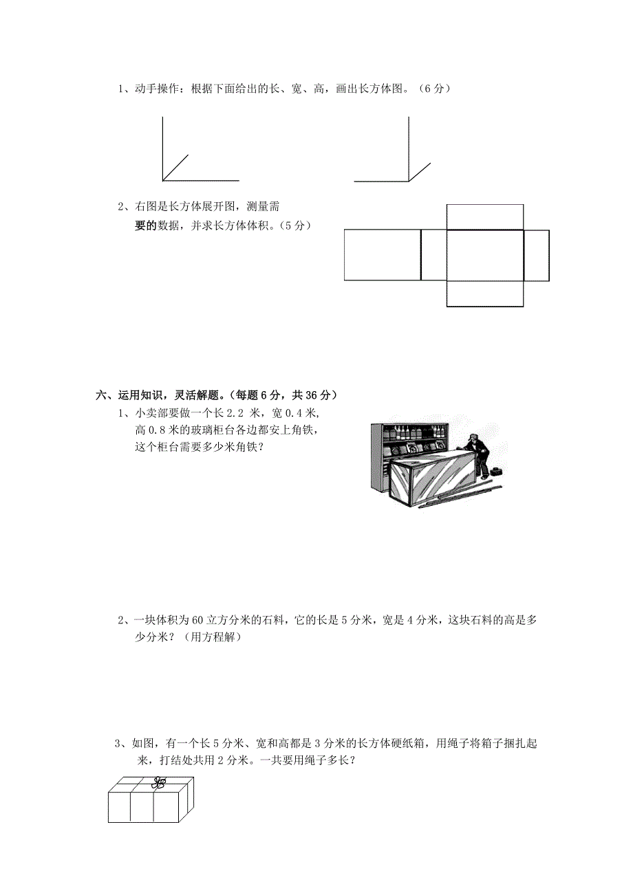 苏教版六上数学第一单元试卷_第3页