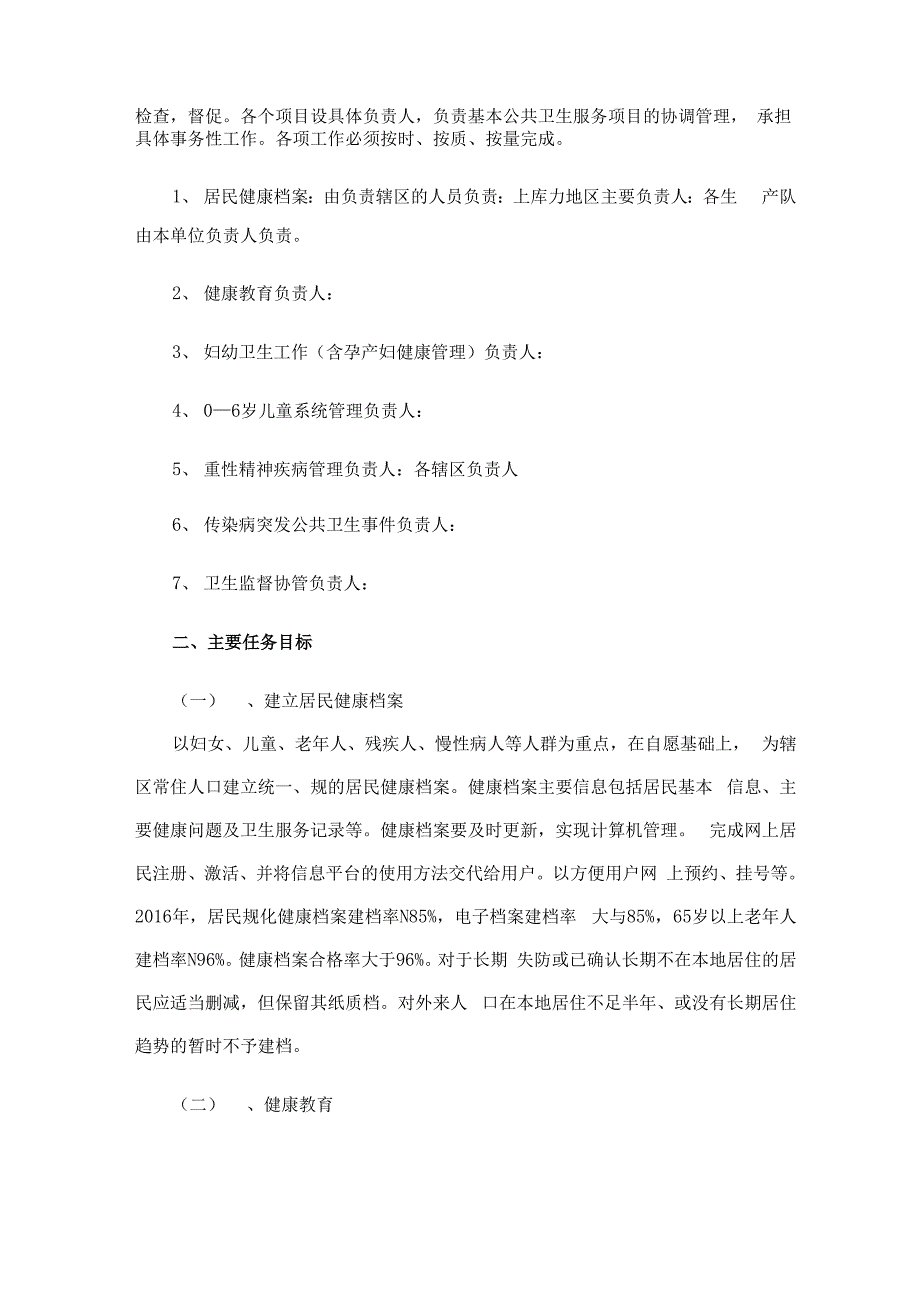 医院公共卫生工作计划总结与安排_第2页