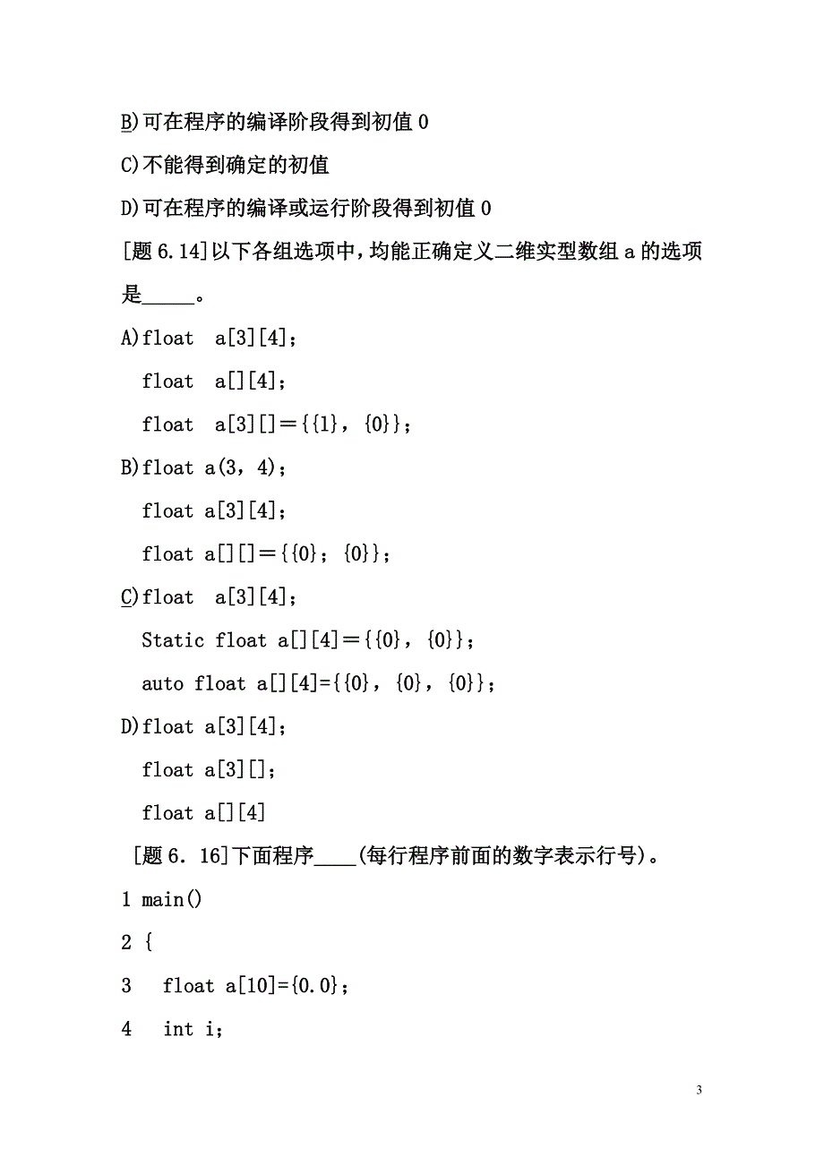 C语言第六章数组习题.doc_第3页