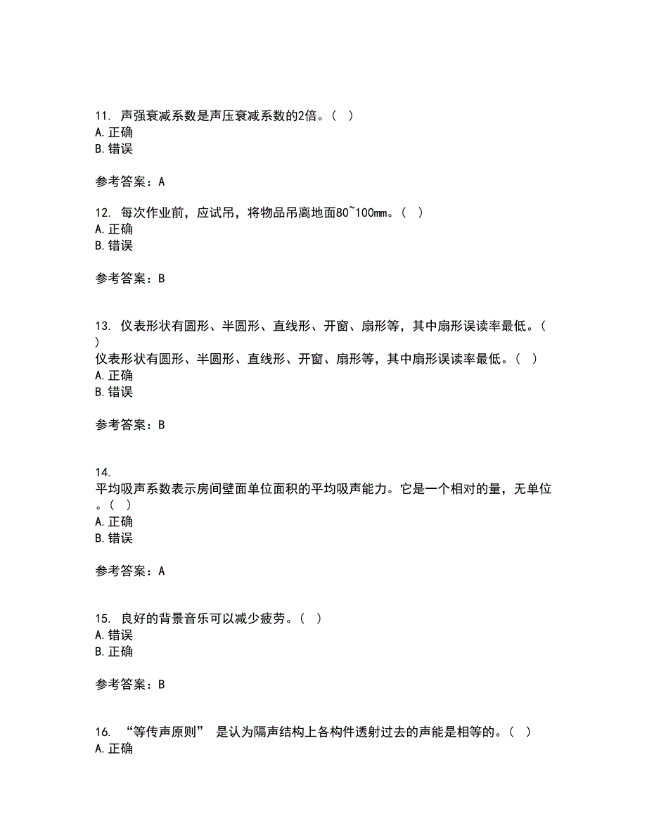 中国石油大学华东21秋《安全人机工程》在线作业一答案参考40_第3页