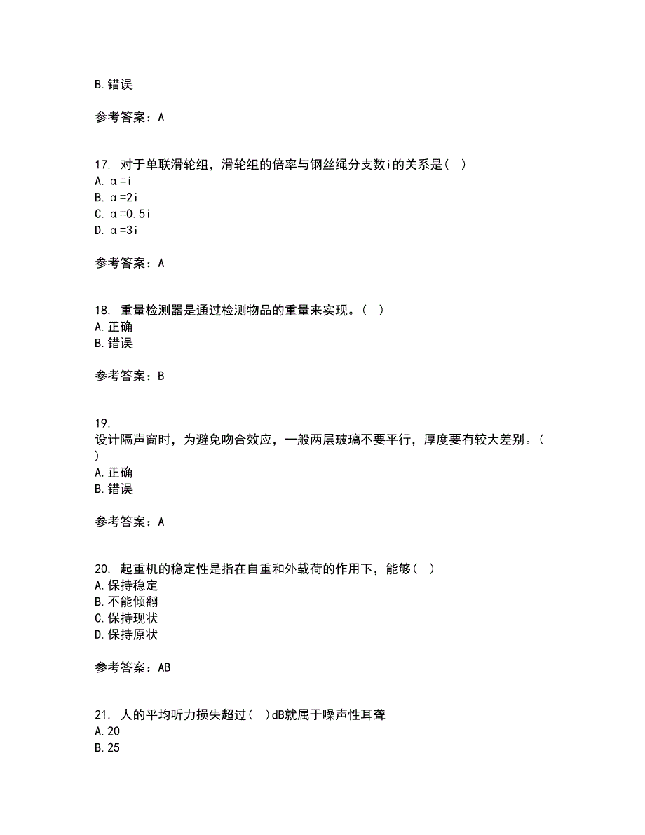 中国石油大学华东21秋《安全人机工程》在线作业一答案参考40_第4页