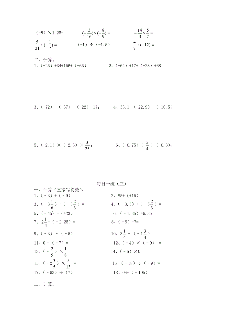 有理数加减乘除混合运算经典练习题_第4页