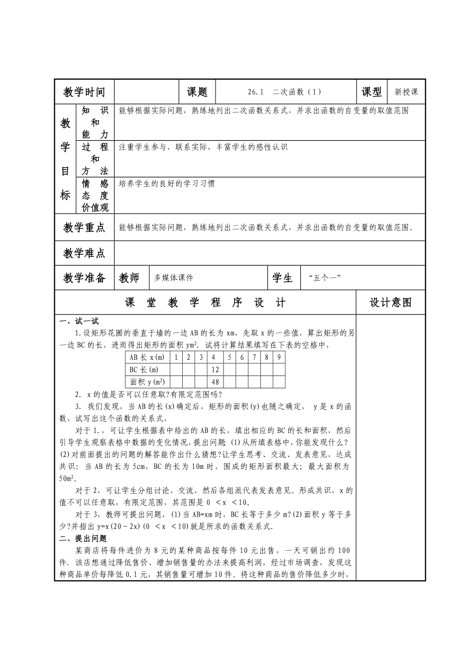 人教版数学九年级下册全册教案_第1页