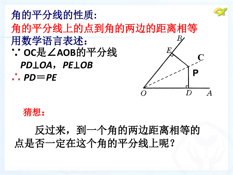 角平分线的性质（2） (2)_第3页