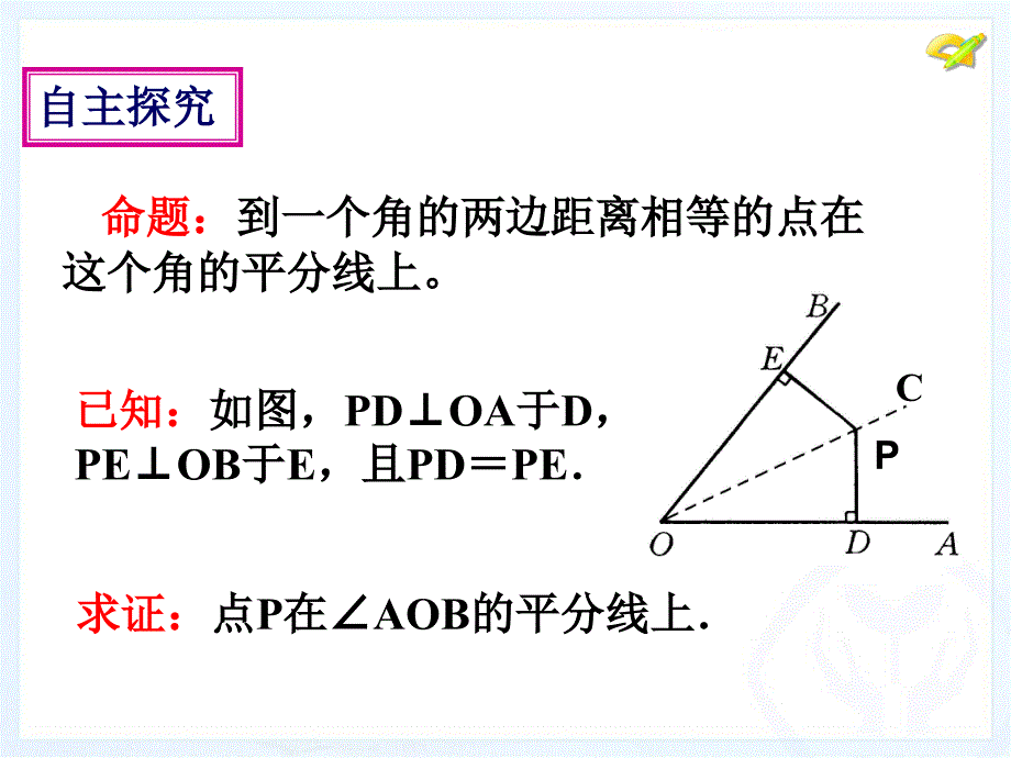 角平分线的性质（2） (2)_第4页