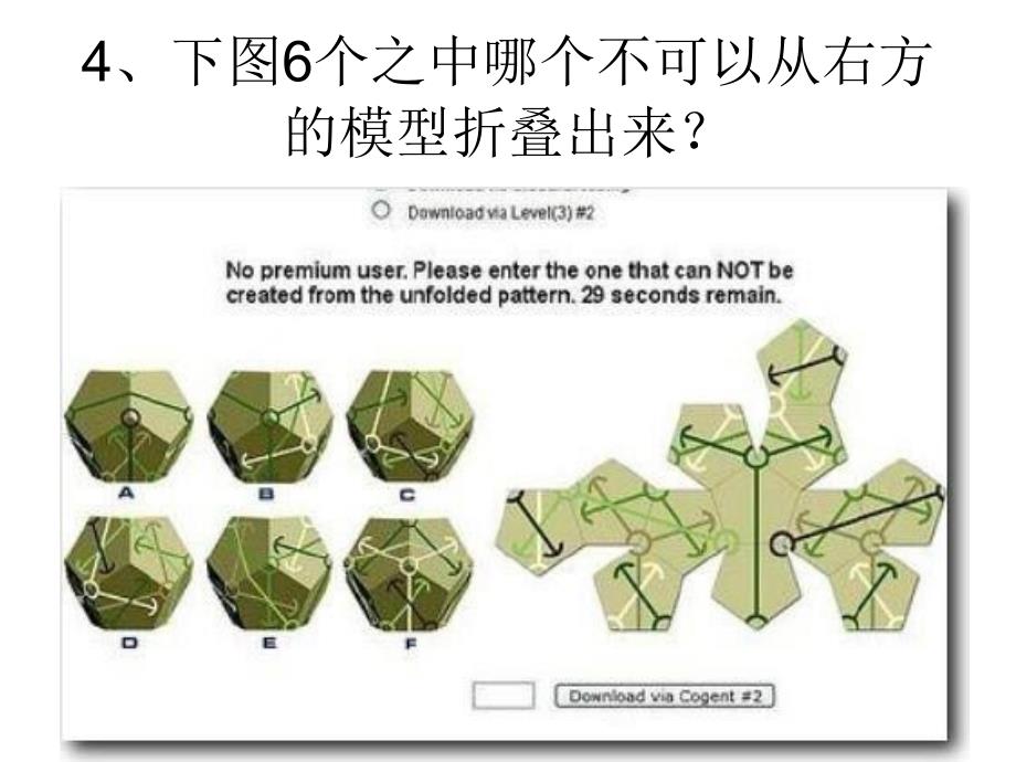 整死你的BT验证码_第4页