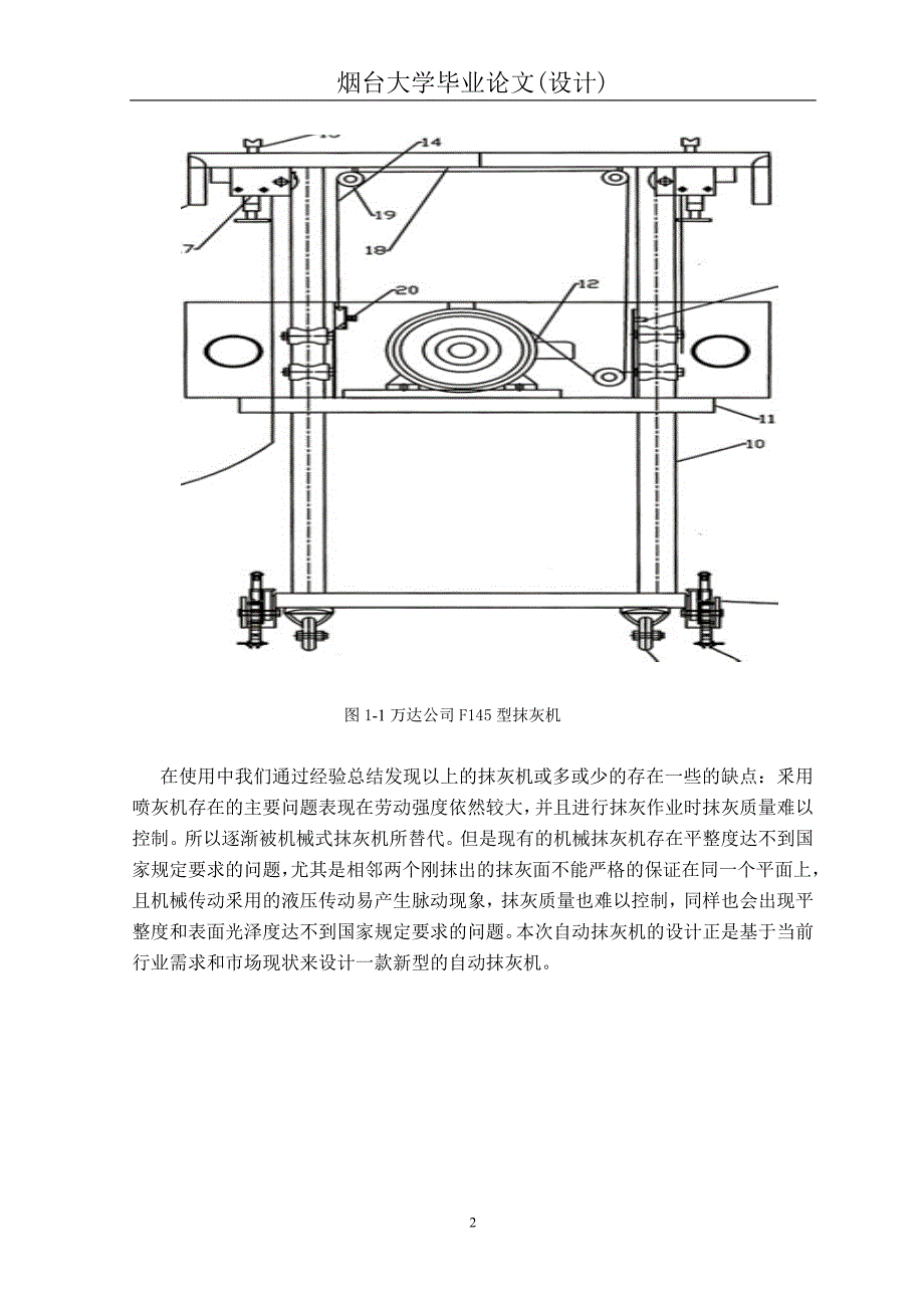 自动抹灰机毕业论文初稿.doc_第2页