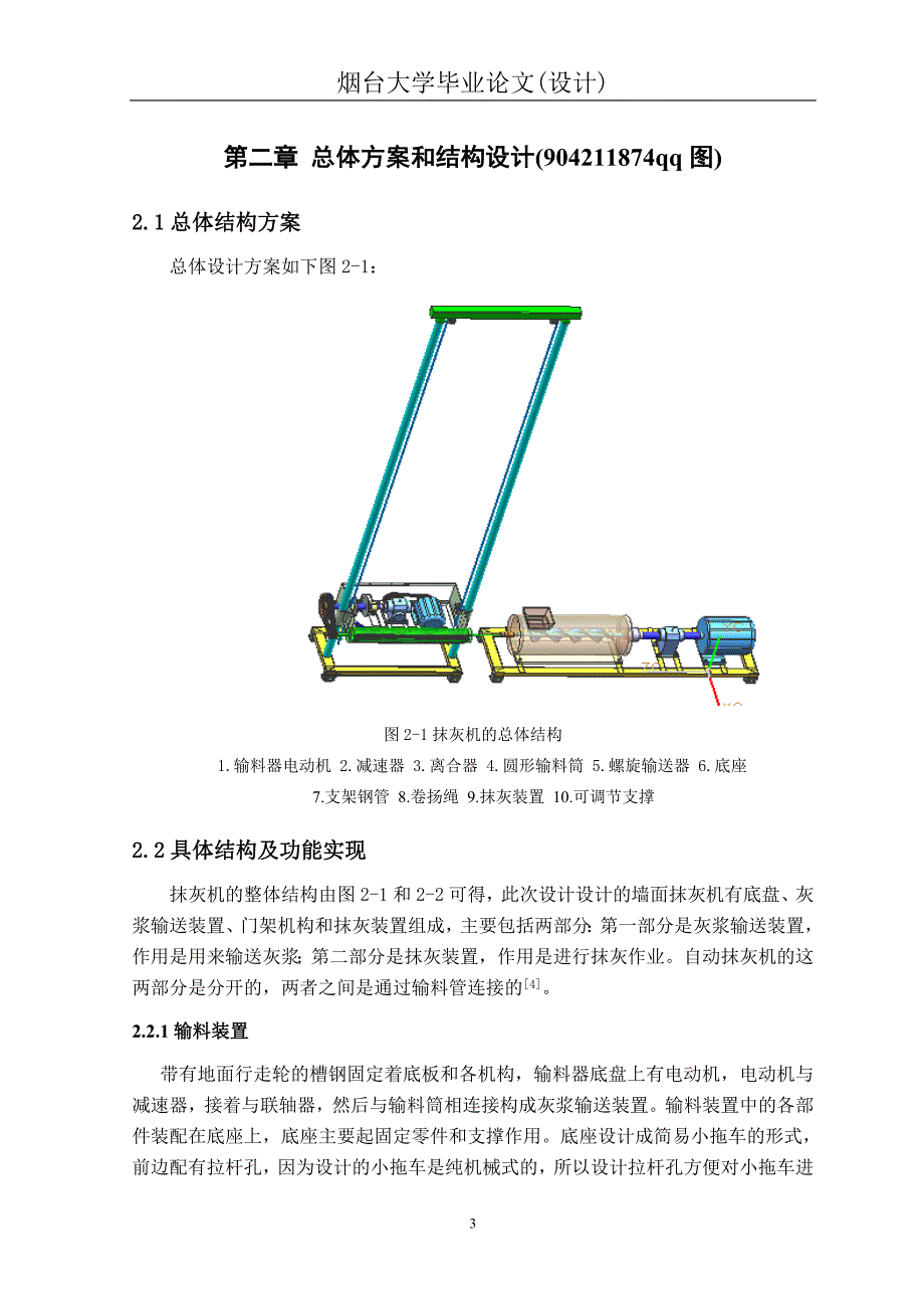 自动抹灰机毕业论文初稿.doc_第3页