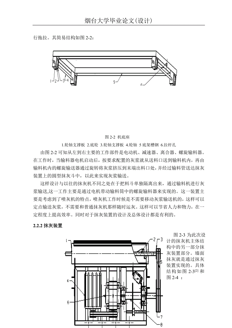 自动抹灰机毕业论文初稿.doc_第4页