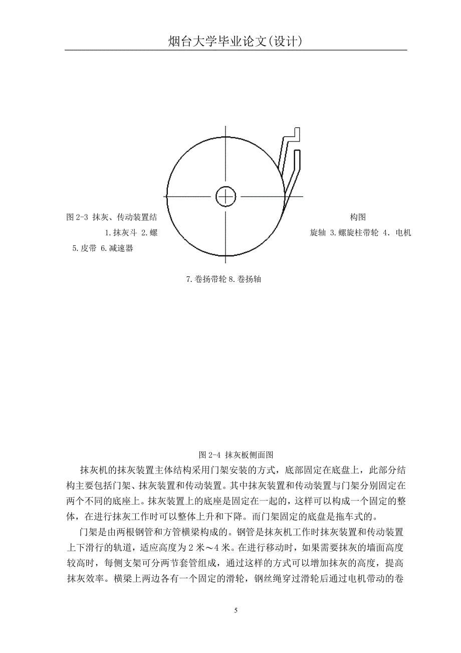 自动抹灰机毕业论文初稿.doc_第5页