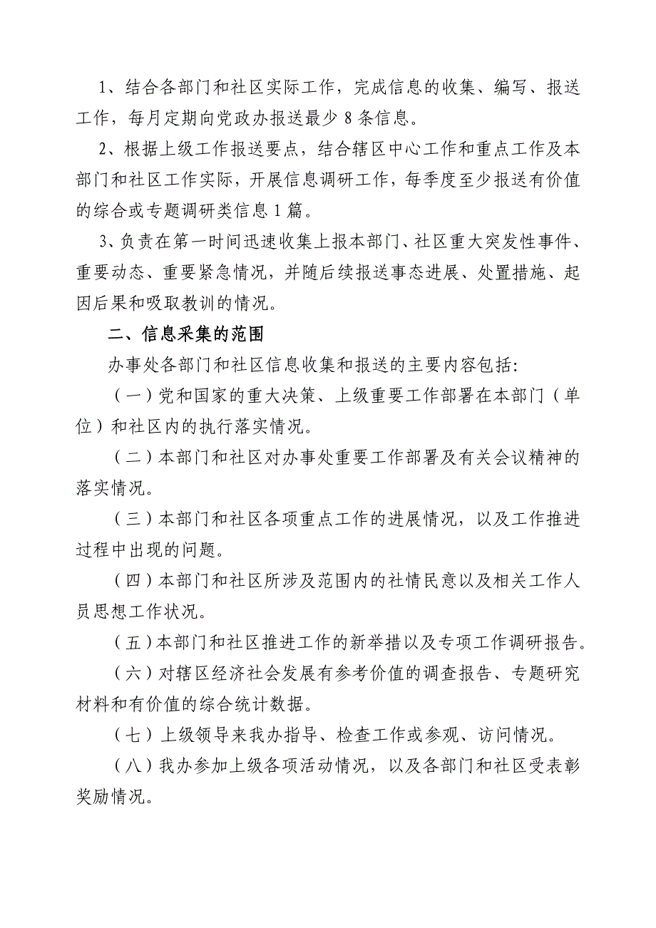 光明路办事处信息报送工作制度.doc_第2页