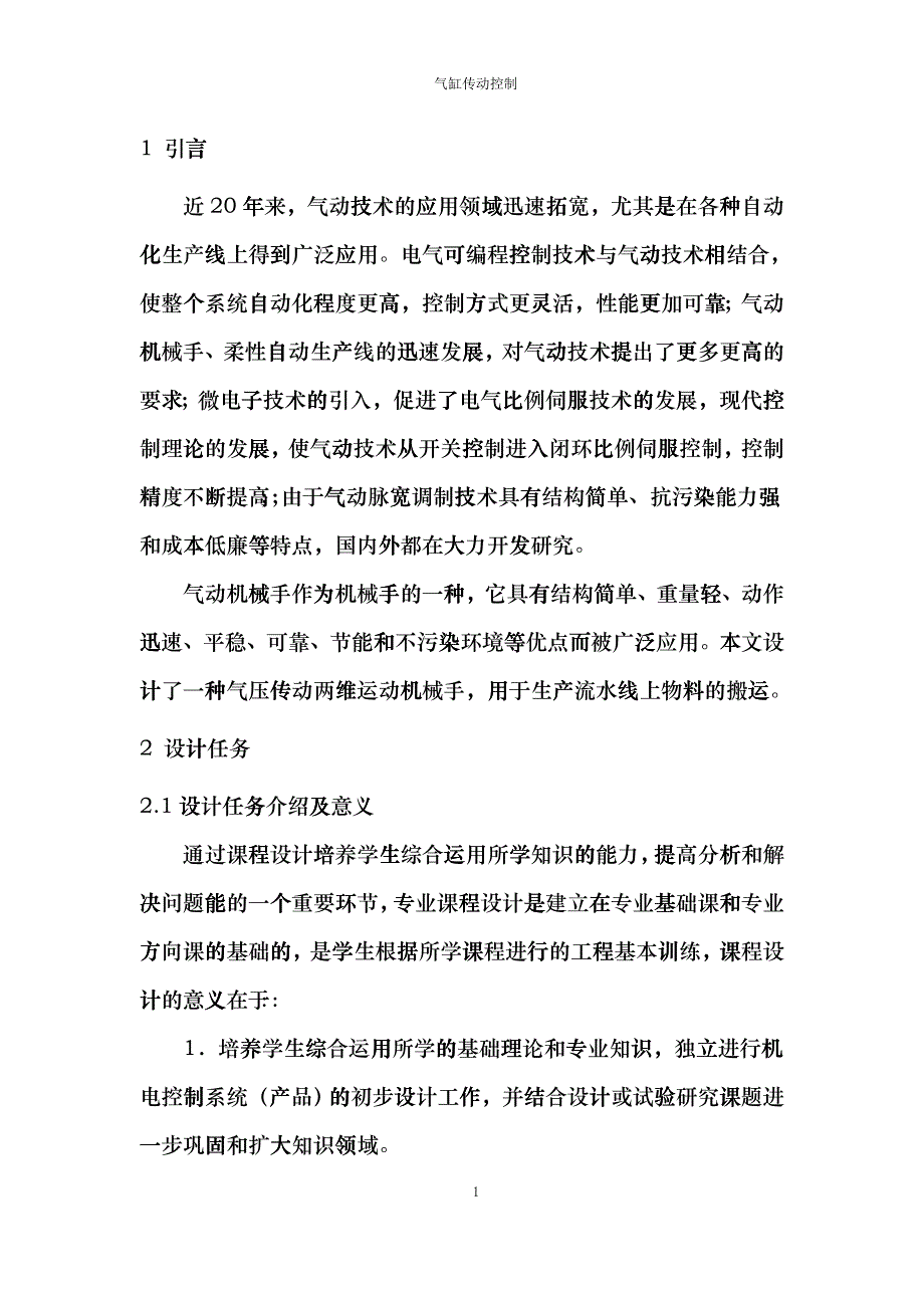 机械手课程设计99052027dibm_第4页